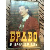 Студийная Аудиокассета Браво - На Перекрестках Весны 1996