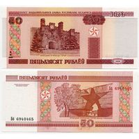 Беларусь. 50 рублей (образца 2000 года, P25b, UNC) [серия Бб]