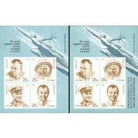 День космонавтики Ю.А. Гагарин СССР 1991 год (6310-6311) 2 блока (1 блок с надпечаткой)