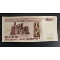 50 000 рублей 1995 года. Серия Кк.