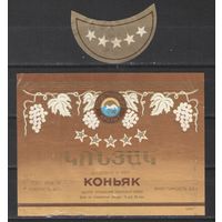Коньячная этикетка Армения СССР Коньяк