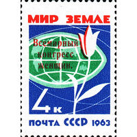 Всемирный когресс женщин СССР 1963 год (2892) серия из 1 марки с надпечаткой