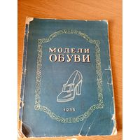 Каталог"Модели обуви 1955г"\7д