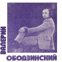 Валерий Ободзинский, Олеандр, ФЛЕКСИ 1978