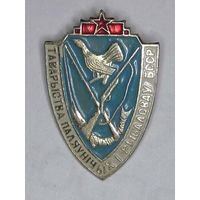 БООР (белорусское общество охотников и рыболовов). Членский знак