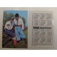 Карманный календарик.  Казак и казачка. 1990 год