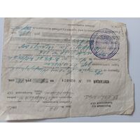 Квитанция Верховный суд БССР 1963 год,бумага с в/з.