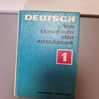 Учебник немецкого языка для иностранцев часть 1 Рейнхард Гюнтер, Хельга Дилинг