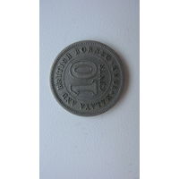 Малайя 1953 г. 10 центов