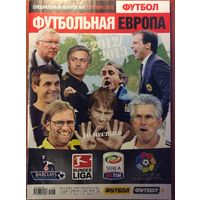 Журнал "Футбол" (Украина). Спецвыпуск #5-2012. Футбольная Европа-2012/2013