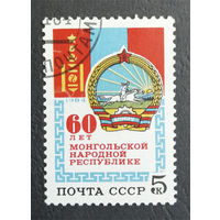СССР 1984 г. 60 лет Монгольской Народной Республике, полная серия из 1 марки #0022-A1P1