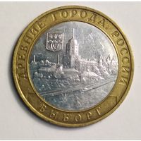 10 рублей 2009 г. Выборг. ММД.