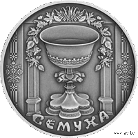 1 Рубль 2006 год Сёмуха