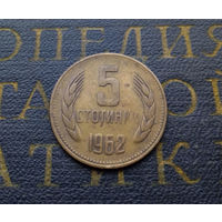 5 стотинок 1962 Болгария #05