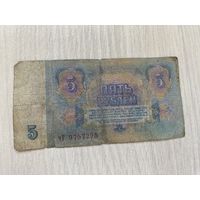 СССР, 5 рублей образца 1961 года, серия чТ