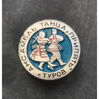 Ансамбль танца Припять.Туров