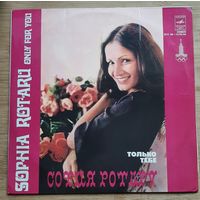 София Ротару - Только Тебе