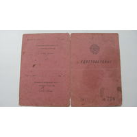 Удостоверение 1946 г. ( для Австрии ) РЕДКОСТЬ