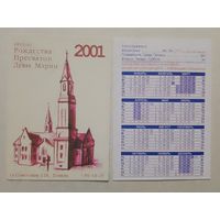 Карманный календарик. Церковь. 2001 год