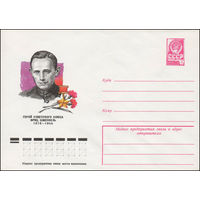 Художественный маркированный конверт СССР N 77-628 (27.10.1977) Герой Советского Союза Фриц Шменкель  1916-1944