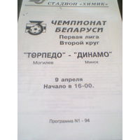 09.04.1992--Торпедо Могилев--Динамо Минск