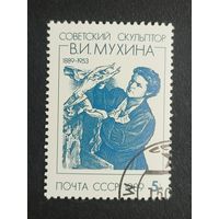 1989 СССР. 100 лет со дня рождения В.И.Мухиной. Полная серия