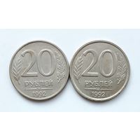 20 рублей 1992 ЛМД+ММД. Обе не магнитные.