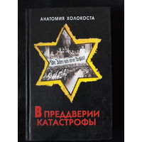 Три Книги о Холокосте