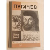 ЖЗЛ. Пугачев. Буганов В. И., вып. 4/1984