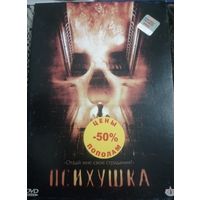 ПСИХУШКА DVD диск