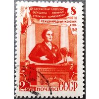 Марка СССР 1949 год Международный женский день 8 Марта