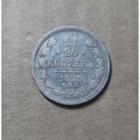 20 копеек 1870 СПБ НI. Состояние!