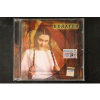 Пелагея – Пелагея (2003, CD)