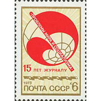 Журнал "Проблемы мира и социализма" СССР 1973 год (4281) серия из 1 марки