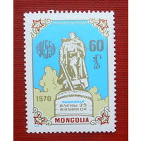 Монголия. 25 лет Победы. ( 1 марка ) 1970 года. 3-7.