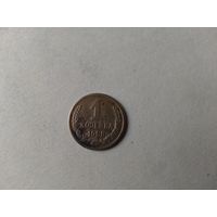 Монета СССР.1968 год