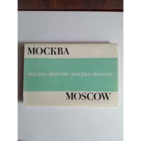 Полный набор открыток МОСКВА 12 штук 1971 г. СССР.