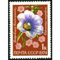 Цветы СССР 1974 год 1 марка