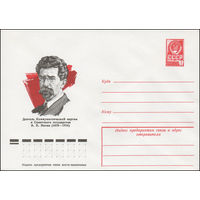 Художественный маркированный конверт СССР N 77-618 (24.10.1977) Деятель Коммунистической партии и Советского государства В.П. Ногин (1878-1924)