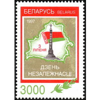 День Независимости Беларусь 1997 год (237) серия из 1 марки