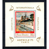 1975 Румыния. Фил. выставка в Париже   MNH