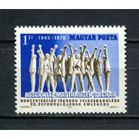 Венгрия - 1970 - Памятник жертвам в концентрационных лагерей - [Mi. 2641] - полная серия - 1 марка. MNH.  (Лот 104Ct)