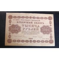 1000 рублей 1918 г АГ
