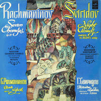 Rachmaninov "Seven Choruses" / Sviridov "Night Clouds" LP, 1981
