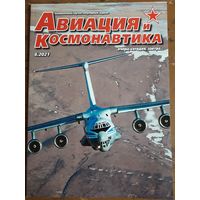 Журнал "Авиация и космонавтика".