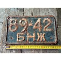 Автономер СССР