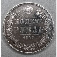 1 рубль 1847 MW