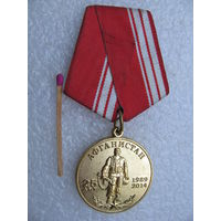 Медаль. Афганистан. 25 лет. 1989-2014. 40-я армия. Вывод Советских войск из Афганистана.