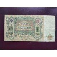 100 рублей 1919 Ростов