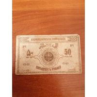 50 рублей 1919 год Азербайджанская республика